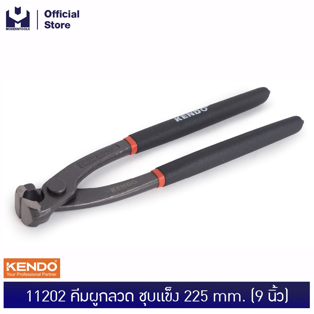 KENDO 11202 คีมผูกลวด ชุบแข็ง 225 mm./9 นิ้ว | MODERTOOLS OFFICIAL