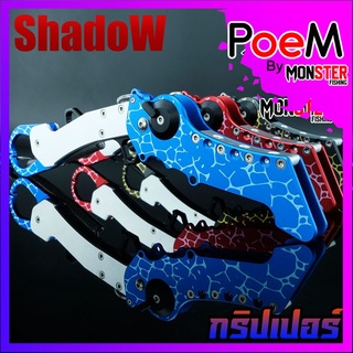 กริปเปอร์ GRIPPER SHADOW ที่คีบปากปลา พร้อมซอง (มี 4 สี Red,Blue,Black,ฺBlackPink)