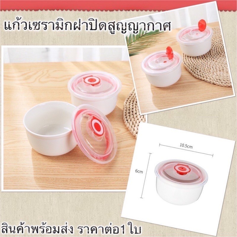 ถ้วยเซรามิกฝาปิดสูญญากาศแก้วเซรามิกฝาปิด ใช้่กับไมโครเวฟได้ K336(120)013