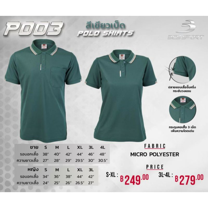 BCS sport(บีซีเอส สปอร์ต)เสื้อโปโล เสื้อโปโลชาย รหัส P003M เสื้อโปโลหญิง รหัส P003W สีเขียวเป็ด ขนาด S-4L