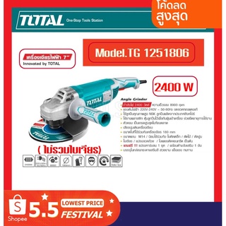 Total เครื่องเจียร์ไฟฟ้า 7 นิ้ว ขนาด 2400 วัตต์ รุ่น TG1251806 ( Angle Grinder ) ลูกหมู เครื่องเจีย หินเจียร์