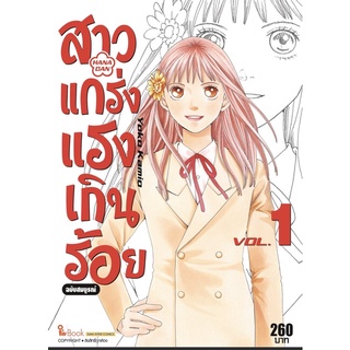 สาวแกร่งแรงเกินร้อย HANA DAN เล่ม 1