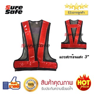 Suresafe เสื้อสะท้อนแสง ทรงวี 3 ตีนตุ๊กแกด้านหน้า-ข้าง สีดำ/แดง