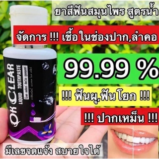 ยาสีฟัน Ok Clear ฟันผุ ปวดฟัน 2นาทีหาย ไม่ต้องไปหาหมอ‼️