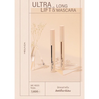 Meilinda MC6023 Ultra lift &amp; long mascara เมลินดา อัลตร้า ไลท์ ลอง มาสคาร่า ติดทน กันน้ำ