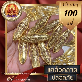 จี้ท้าวเวสสุวรรณ พระขรรค์ท้าวเวสสุวรรณ กรอบพลาสติกเลี่ยมทองไม่ครอน 100องค์ ท้าวเวสสุวรรณ