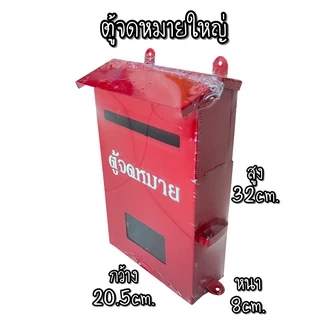 ตู้รับจดหมาย📩 ตู้ไปรษณีย์📨 [ส่งเร็ว🚛]