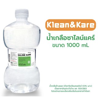 Saline Kare น้ำเกลือซาไลน์แคร์ ขวดดัมเบล 1000 mL