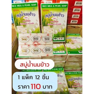 สบู่ สบู่น้ำนมข้าววิภาดาผสมคอลาเจน  65 กรัม  ( 1 โหล ) บำรุงผิวหน้า ปละผิวกาย เพิ่มความเนียนนุ่ม