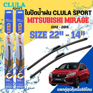 ใบปัดน้ำฝน CLULA SPORT ตรงรุ่นยี่ห้อ MITSU รุ่น MIRAGE 2013  ขนาด 22+14 จำนวน 1 คู่ ใบปัดคูล่าพรีเมี่ยมติดกระจกใบซิลิโคน