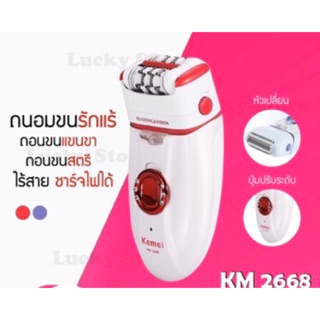 💥⚡️เครื่องกำจัดขนไร้สาย Kemei  2in1💥⚡️