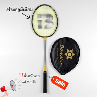 ลดล้างสต็อค !!!!  ไม้แบดมินตัน  Bowstar No.66