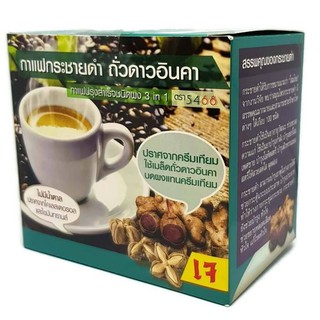 กาแฟกระชายดำถั่วดาวอินคา ตรา5468