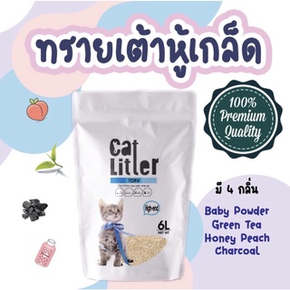 Hoasen Cat Litter- ทรายแมวเต้าหู้แบบเกล็ด ผลิตจากธรรมชาติ 100% ใช้กับห้องน้ำอัตโนมัติ petree ได้ ทิ้งลงชักโครกได้เลย