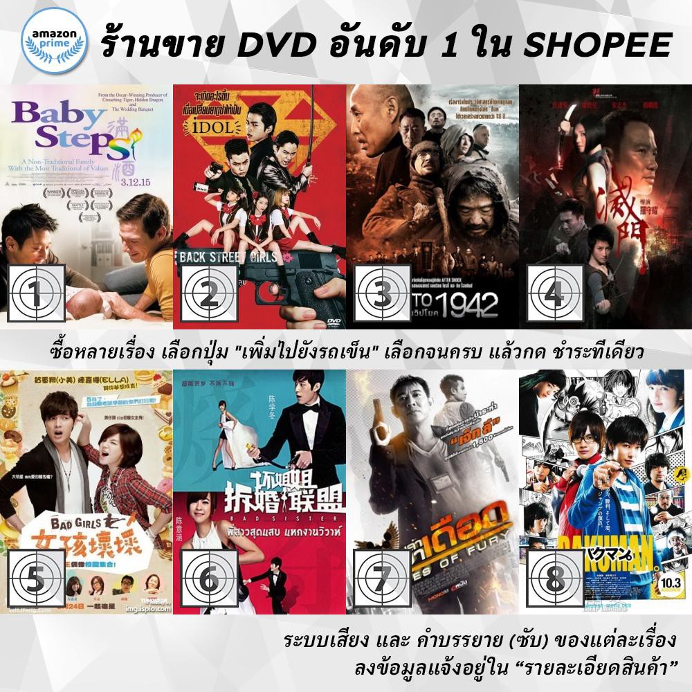 DVD แผ่น Baby Step | Back Street Girls | Back To 1942 | Bad Blood | Bad Girls | Bad Sister | Badges 