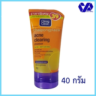 คลีนแอนด์เคลียร์ แอคเน่ คลีนเซอร์ 80กรัม(หลอดสีส้ม)