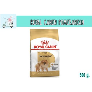 Royal Canin Pomeranian Adult อาหารเม็ดสูตรสำหรับสายพันธุ์ปอมเมอเรเนียน ขนาด 500 กรัม