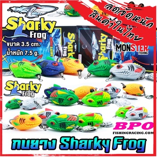 เหยื่อตกปลา กบยาง รุ่น Sharky Frog by GINE LURE &amp; BPO