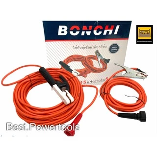 BONCHI สายเชื่อม 15+สายดิน 5 เมตร 35mm. 800 เส้น สายเชื่อมชุดสำเร็จรูป สามารถใช้ได้กับตู้เชื่อมทุกยี่ห้อ ทนความร้อนสูง