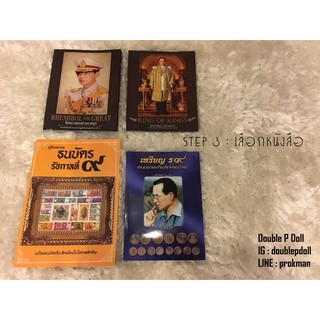 หนังสือในหลวง รัชกาลที่ 9 BHUMIBOL OF GREAT - KING OF KINGS - คู่มือสะสมธนบัตร - คู่มือสะสมเหรียญ