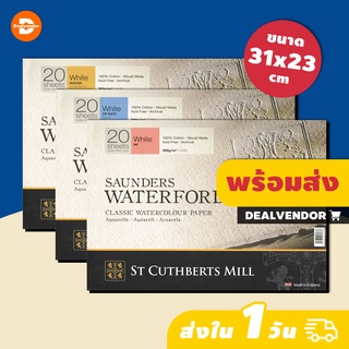 กระดาษสีน้ำ Saunders Waterford เกรดศิลปิน จากประเทศอังกฤษ ขนาด 23 x 31cm 300g