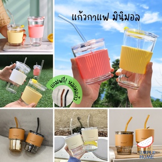 จัดส่งไว! แก้วน้ำสไตล์มินิมอล พร้อมหลอดแก้ว ฝาปิด ปลอกซิลิโคนกันร้อน สีน่ารัก มี 2 ขนาด