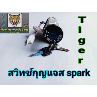 สวิทช์กุญแจ Spark...