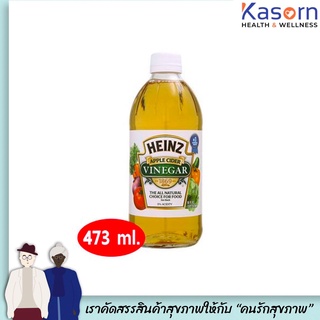 🔥ขวดเล็ก heinz น้ำส้มสายชู หมักแอปเปิ้ล 473 มล. ไฮนซ์ แอปเปิ้ล ไซเดอร์ เวนิกา apple cider vinegar (8129)