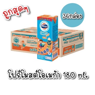 Foremost โอเมก้า 180 มล. รสจืด ยกลัง 36 กล่อง