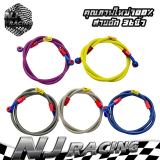 NJ RACING สายถักเบรคหน้า/สายถักดิสเบรค ความยาว 36 นิ้ว  มี 6สีให้เลือก