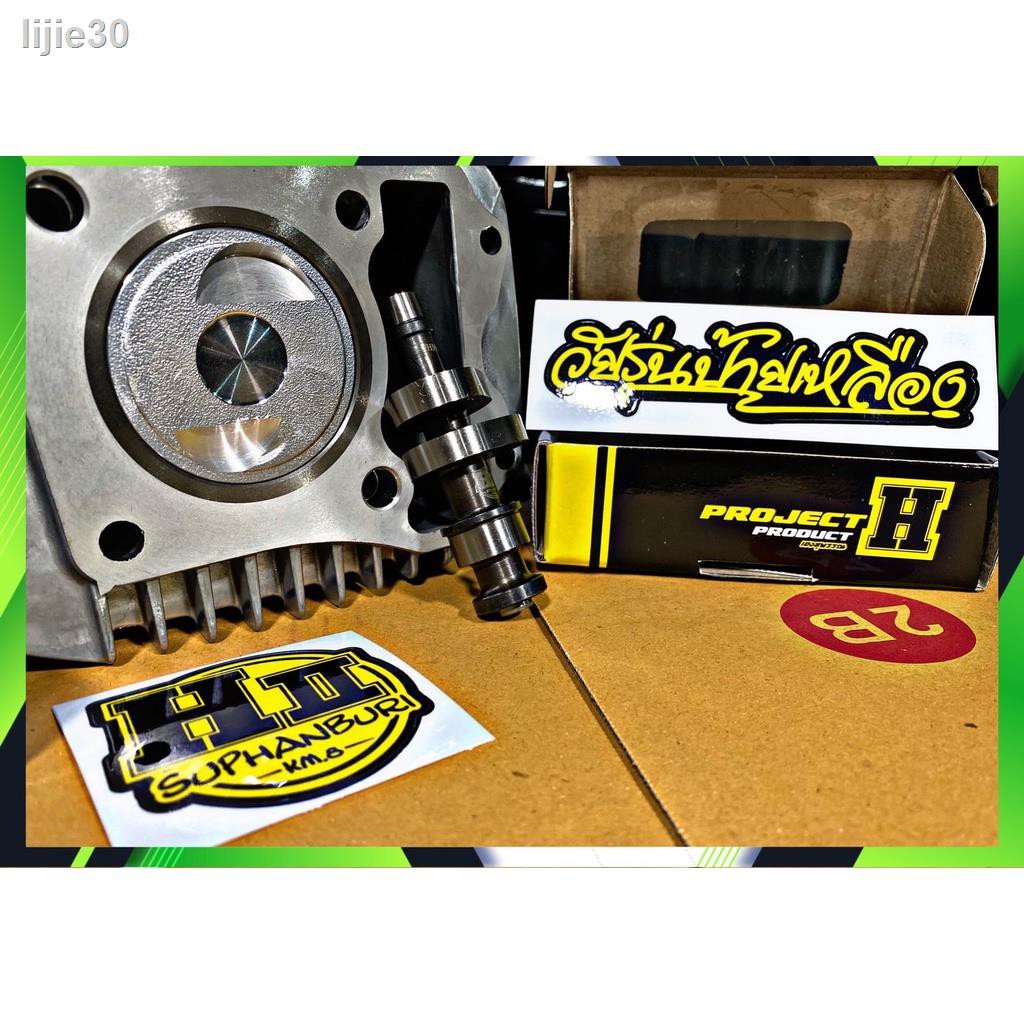 🔥 ส่วนลด 50%🔥 ❍ชุดเสื้อลูกเวฟ125วาฬ-Msx 56/57มิล+แคมแต่งเฮง สุพรรณ H-II แท้ เสื้อสูบอย่างดี ขัดลื่นพ