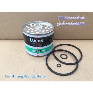 กรองโซล่า(LUCAS) Fuel filter รุ่น ฟอร์ด/F6600 คูโบต้า อะไหล่รถแทรคเตอร์/ชิ้นส่วนรถแทรคเตอร์ / CRR0683