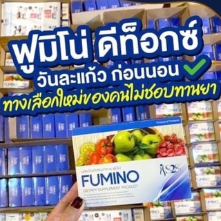 ของแท้100%💥สินค้าพร้อมจัดส่ง💥ล็อตใหม่ล่าสุด💥ฟูมิโน่ ดีท็อก (Fumino Detox) อาหารเสริม S2S ได้ทั้งผิวได้ทั้งหุ่น ยอดฮิต!!