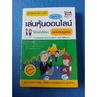 เล่นหุ้นออนไลน์ (หนังสือมือสอง)