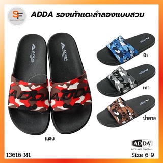 รองเท้าแตะผู้ชาย รองเท้าลำลอง แบบสวม ADDA (แอดด้า) รุ่น 13616-M1 ไซส์ 6-9 ลายทหาร สีเทา น้ำตาล ฟ้า แดง นุ่ม ใส่สบายเท้า