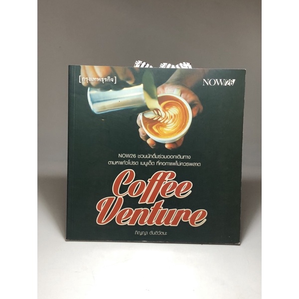 หนังสือ Coffee Venture