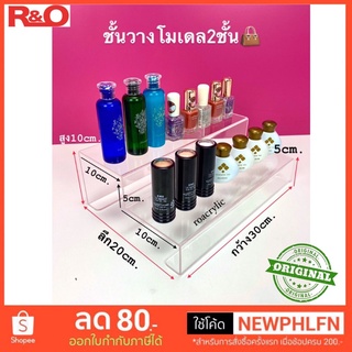 ชั้นวางโมเดล แบบ 2 ชั้น สีใส ขนาดกว้าง30xลึก20xสูง10cm.