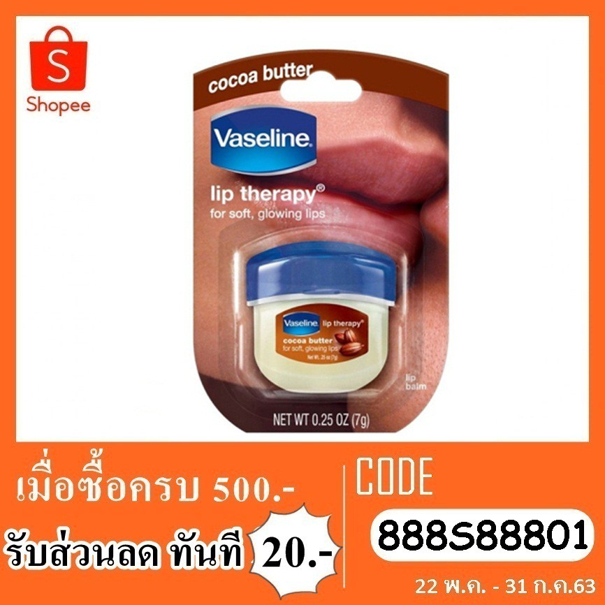 Vaseline Lip Therapy cocoa butter วาสลีนลิปเทอราพี
