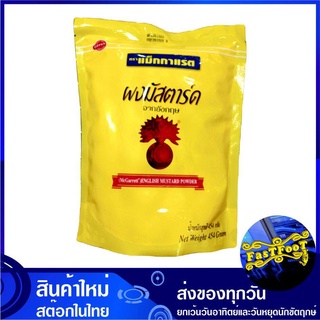 ผงมัสตาร์ด 454 กรัม McGarrett แมกกาแรต English Mustard Powder มัสตาร์ด มัสตาร์ท มัสตาท