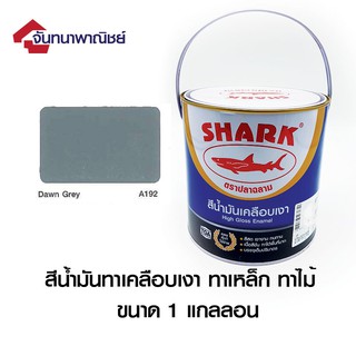 TOA SHARK A192 Dawn Gray  (สีเทากลาง) 1GL สีน้ำมันเคลือบเงา