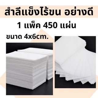 สำลีไร้ขนแบบแข็ง 650 แผ่น (แพ็คใหญ่) สำลีแผ่นเช็ดหน้าเล็บ สำลีเช็ดเล็บเจล สำลีไร้ขน