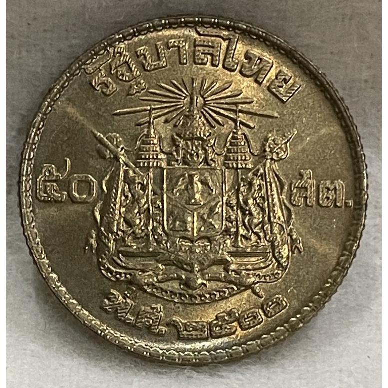 เหรียญ50สตางค์ปี2500ไม่ผ่านใช้เก่าเก็บ(A0081)