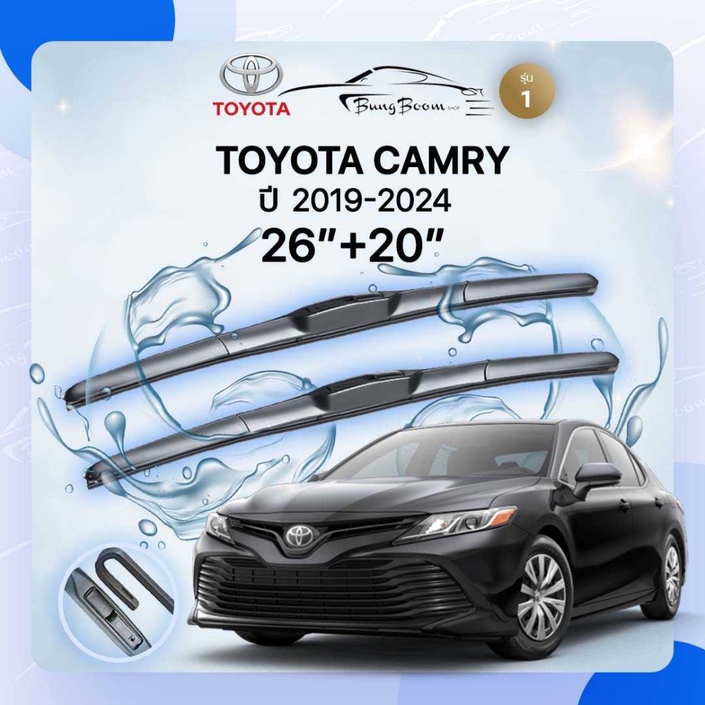 ก้านปัดน้ำฝนรถยนต์ ใบปัดน้ำฝน TOYOTA 	CAMRY  (XV/ACV 70) ปี 2019-2024  ขนาด 26 นิ้ว 20 นิ้ว รุ่น 1