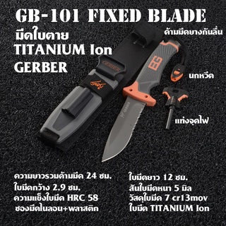 มีดใบตาย มีดเดินป่า มีดแคมปิ้ง Medium Fixed Blade มีดยาวรวมด้ามมีดยาว 24.5 ซม.#GB-101