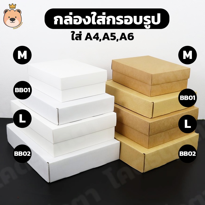 กล่องของขวัญ ใส่กรอบรูป [ มีสี / ไซส์ให้ลือก]