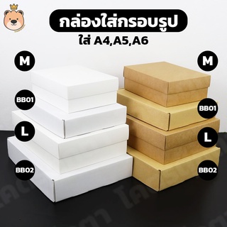 กล่องใส่กรอบรูป กล่องของขวัญ [มีสี/ไซส์กล่องให้ลือก]  กล่องของขวัญ