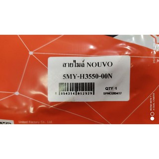 สายไมล์ YAMAHA NOUVO 5MY-H3550-00  YAGUZO/unf