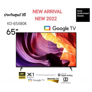 (NEW 2022) SONY KD-65X80K  |X80K | 4K Ultra HD | High Dynamic Range (HDR) | สมาร์ททีวี (GoogleTV)