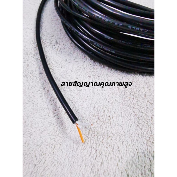 สาย​สัญญาณ​คุณภาพ​สูง​SHILDED CABLE