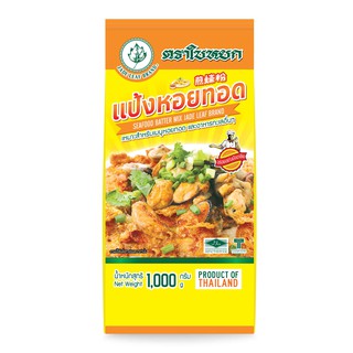 แป้งหอยทอด ตราใบหยก ขนาด 1 kg.